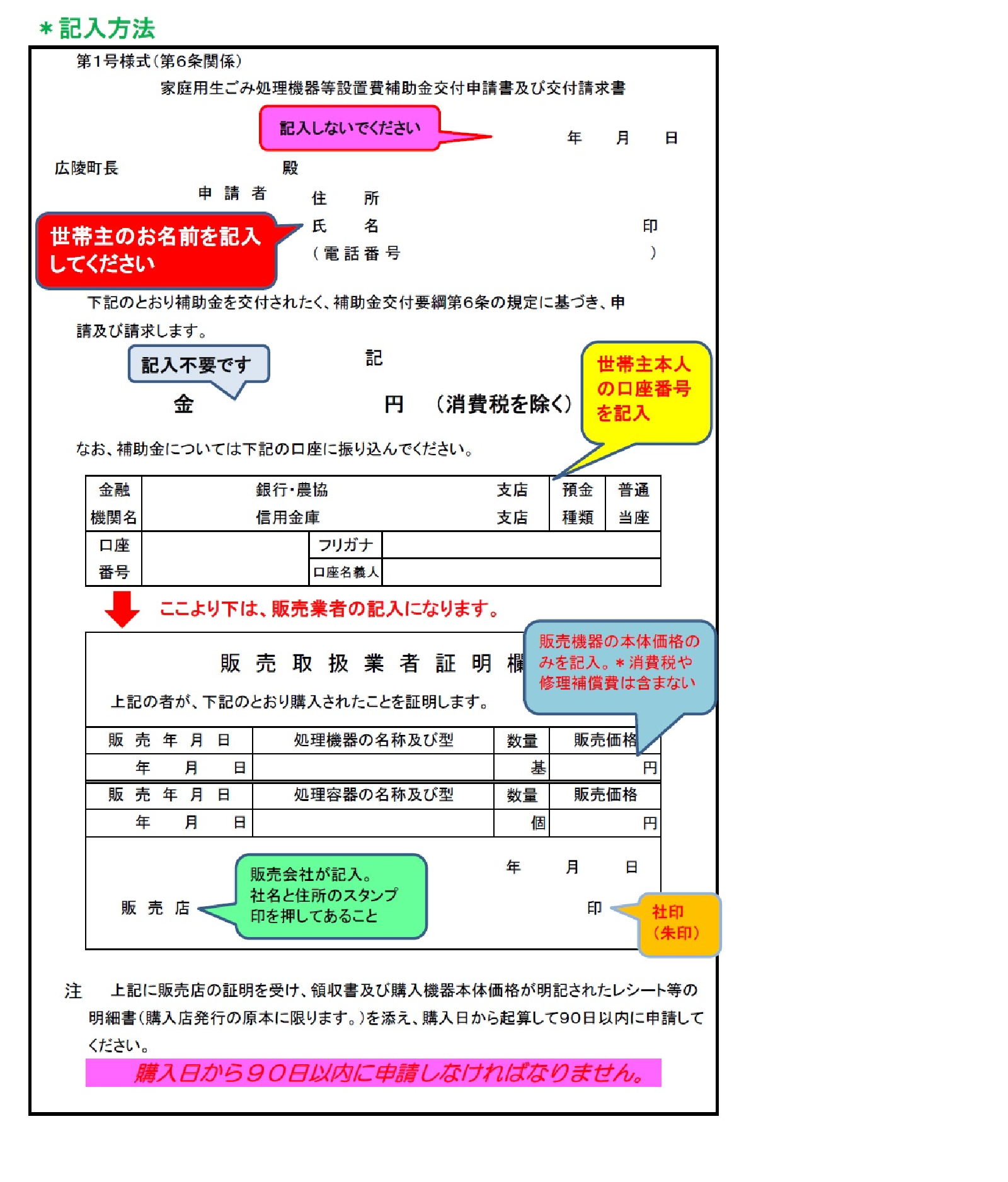 家庭用生ごみ処理機補助金交付請求について