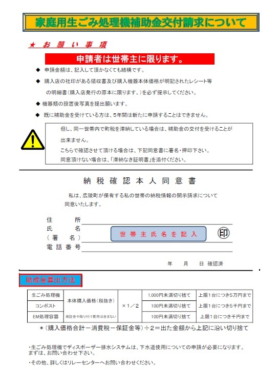 家庭用生ごみ処理機補助金交付請求について