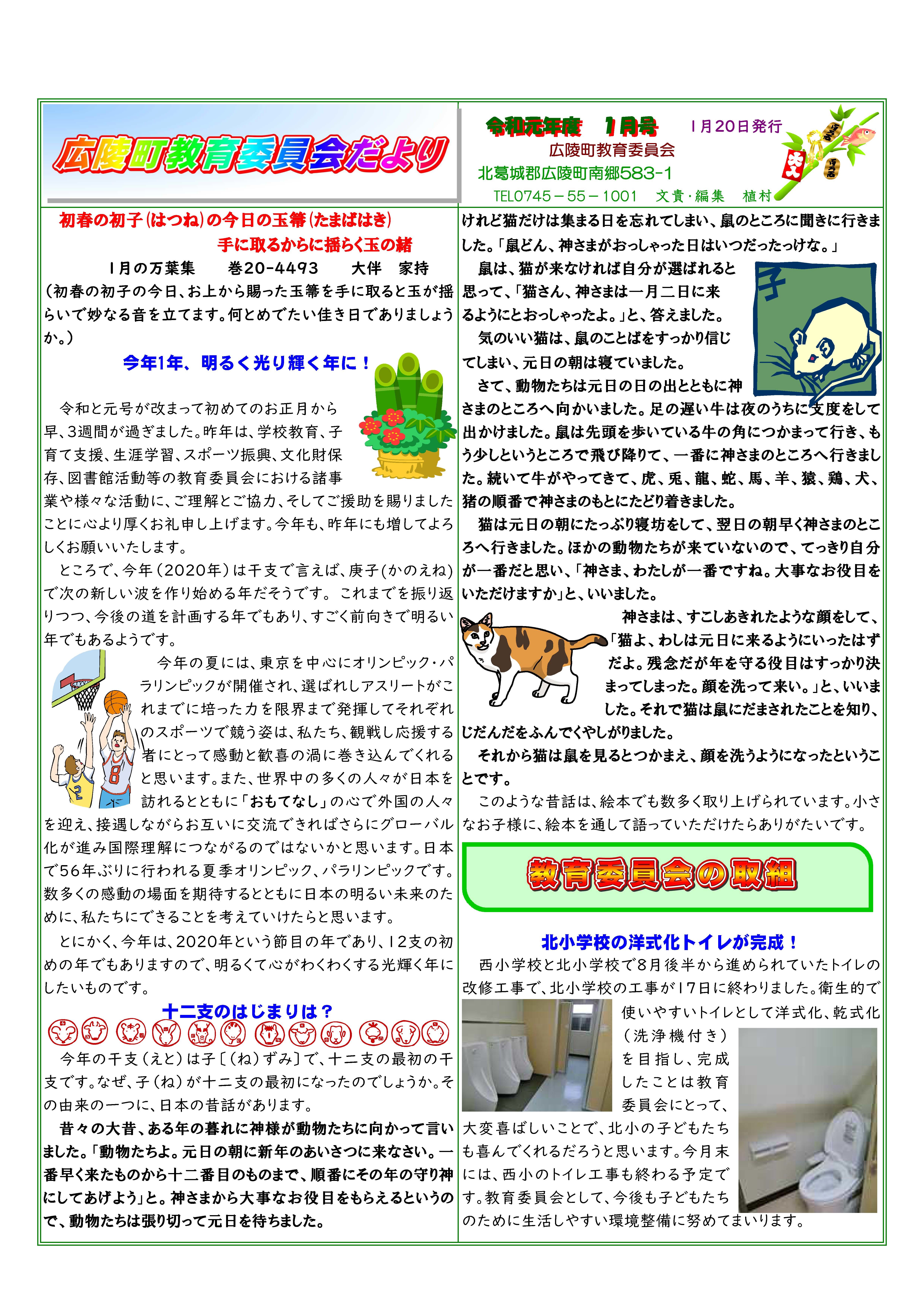 令和2年1月号広陵町教育委員会だより