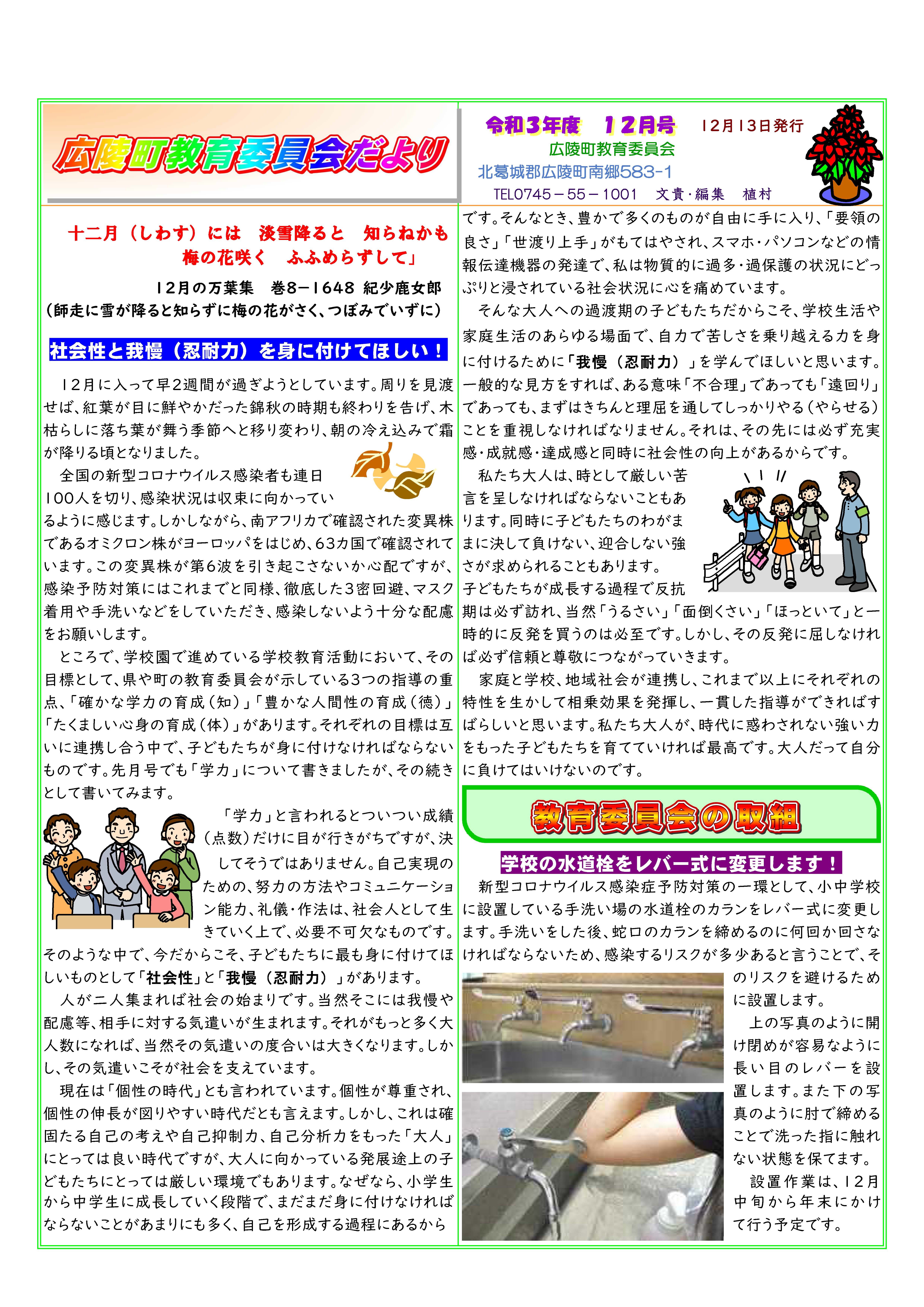 令和3年12月号広陵町教育委員会だより