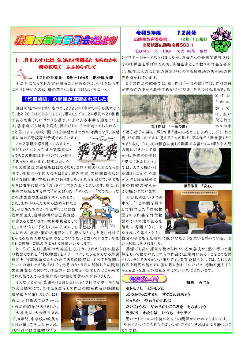 令和5年12月 教育委員会だより