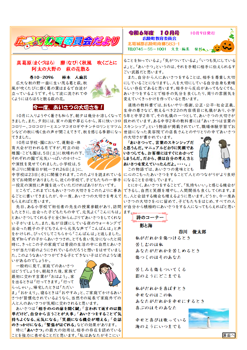 令和6年10月号　教育委員会だより