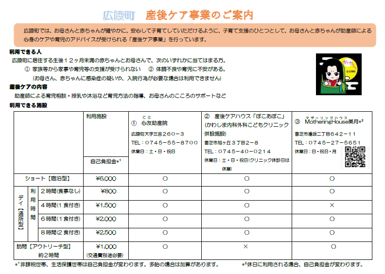 案内チラシ