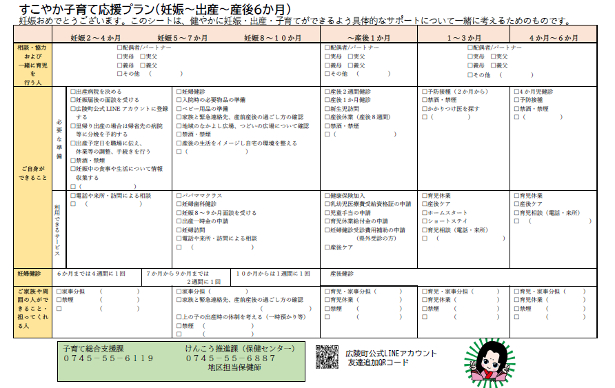 すこやか子育て応援プラン