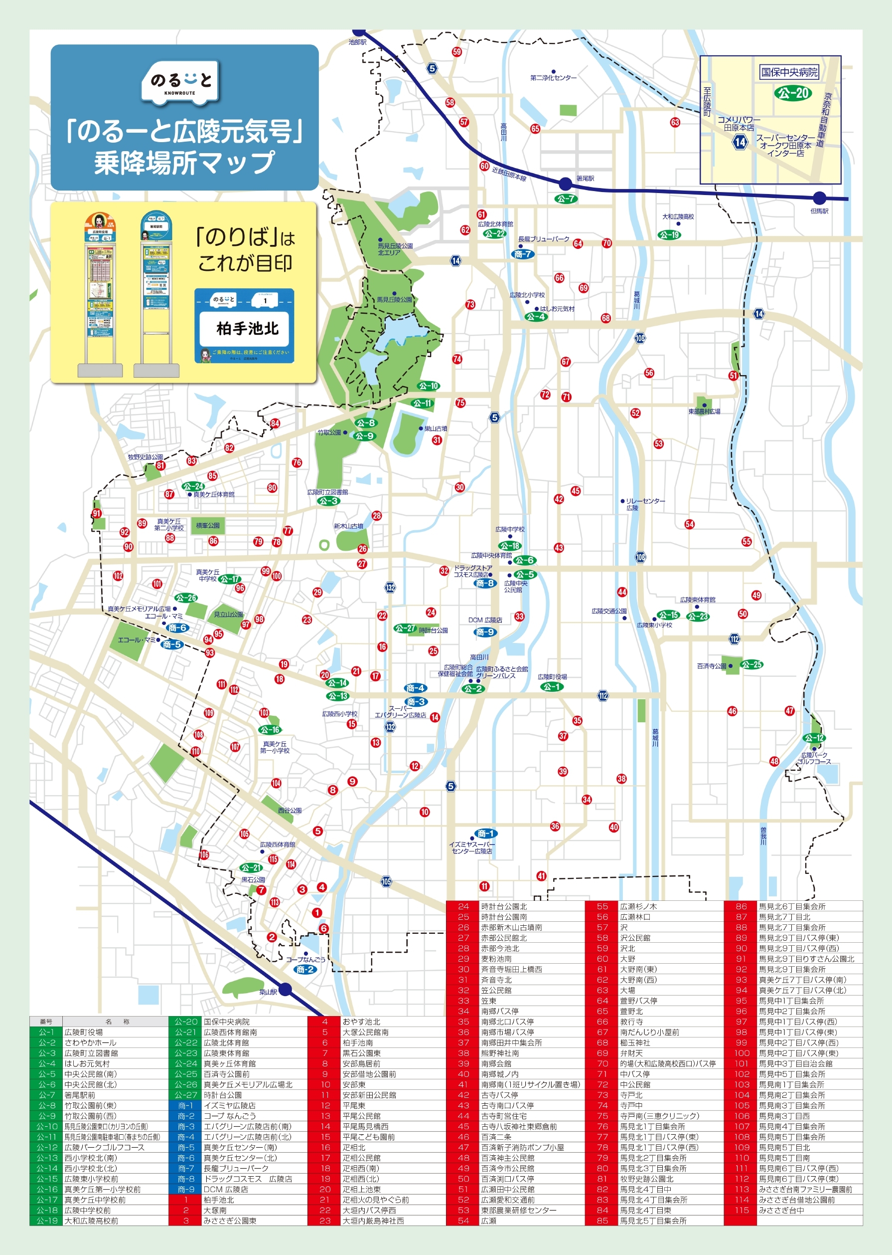 のるーと広陵元気号乗降場所MAP