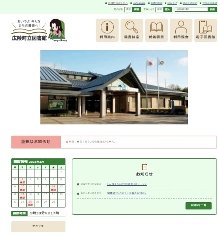 広陵町公式図書館サイト