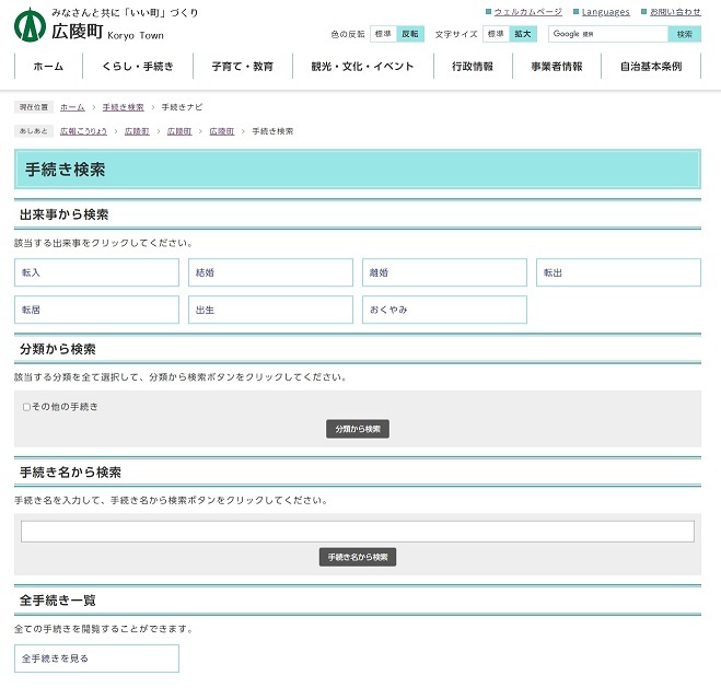 広陵町手続き検索ナビ