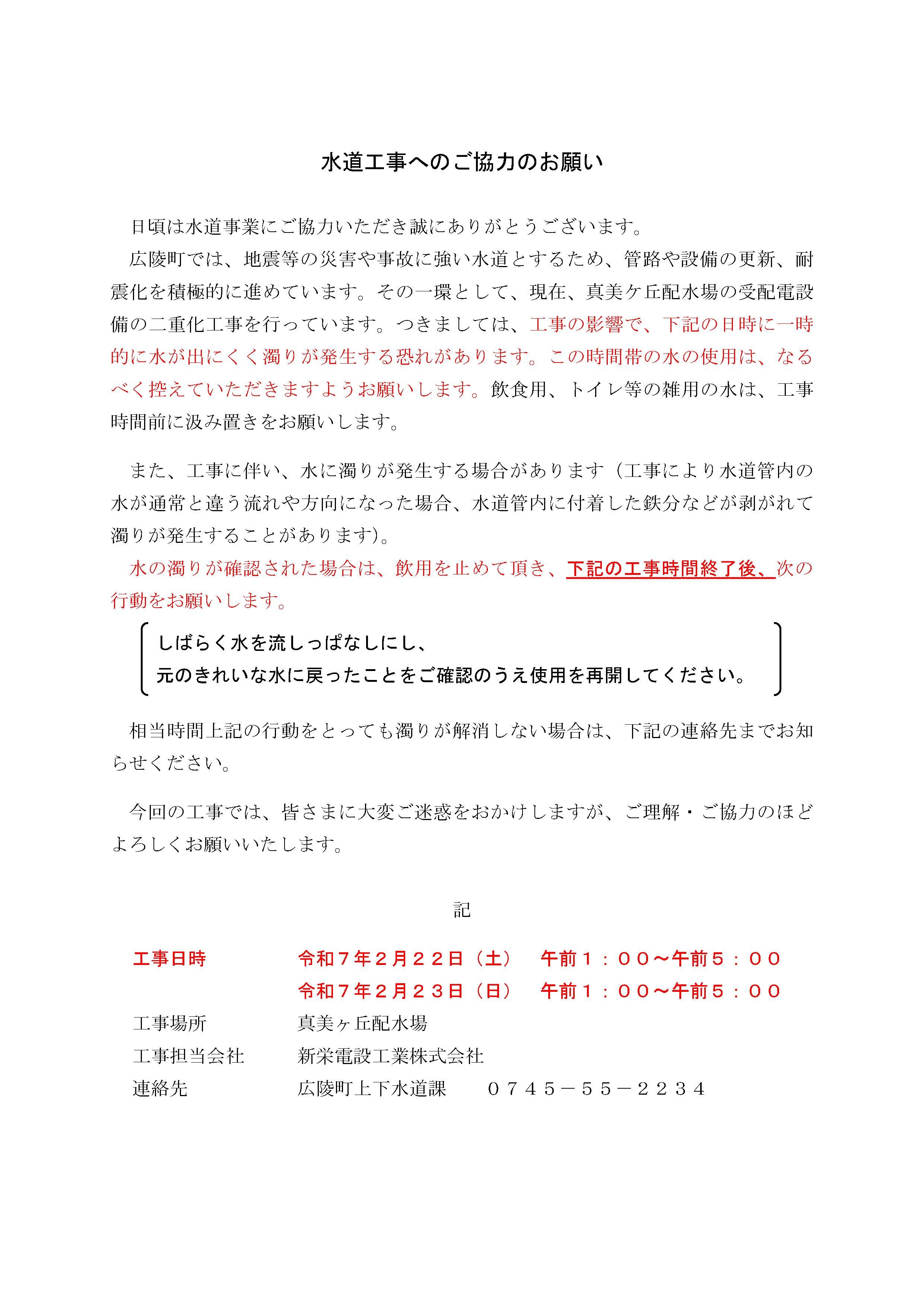 挟み込みしている上下水道工事の周知チラシです。