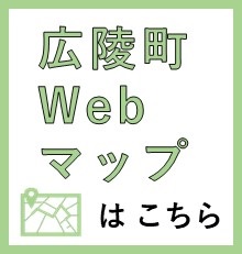 広陵町Webマップ